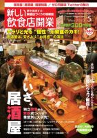 新しい飲食店開業 2010年5月号 表紙
