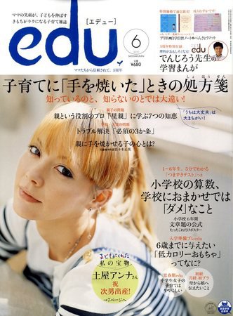 edu (エデュー) 2010年04月17日発売号 表紙