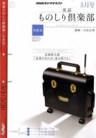 NHKラジオ 英語ものしり倶楽部 表紙