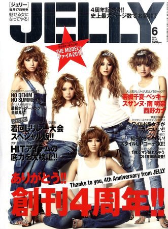 JELLY（ジェリー） 2010年04月17日発売号 表紙