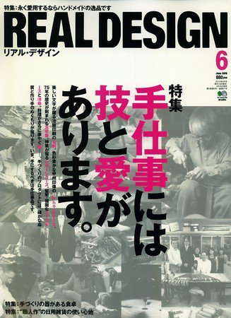 Real Design（リアルデザイン） No.48 (発売日2010年04月16日) 表紙
