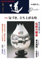 道（どう） NO.164 表紙