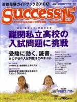 サクセス15 43号 表紙