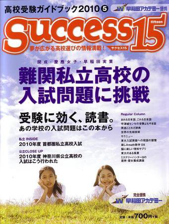 サクセス15 43号 (発売日2010年04月15日) 表紙