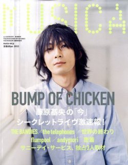 MUSICA（ムジカ） Vol.37 (発売日2010年04月15日) 表紙