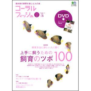 コーラルフィッシュ Vol.25 (発売日2010年04月10日) 表紙
