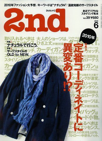 2nd（セカンド） VOL.39 (発売日2010年04月16日) 表紙