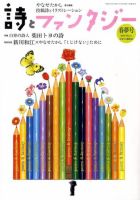 詩とファンタジー 11号 表紙