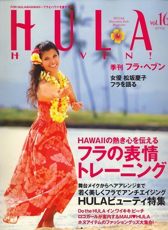 フラ・ヘブン！ 2010年04月12日発売号 表紙