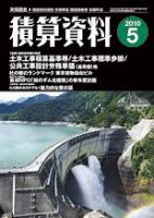 積算資料 5月号 表紙