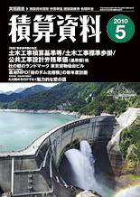 積算資料 5月号 (発売日2010年04月20日) 表紙
