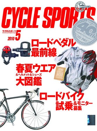 Cycle Sports（サイクルスポーツ） 2010年04月20日発売号 表紙