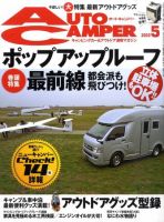 AutoCamper（オートキャンパー） 表紙