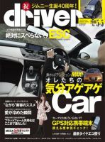 driver（ドライバー） 表紙
