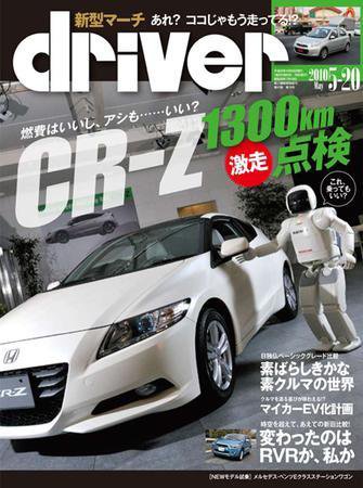 driver（ドライバー） 2010年04月20日発売号 表紙