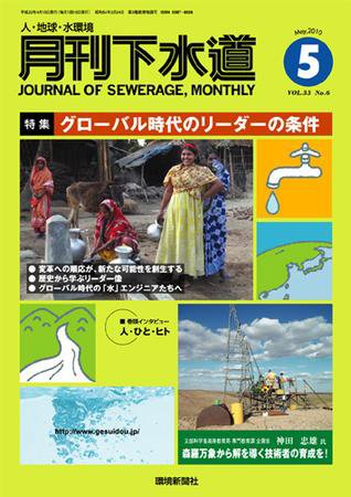 月刊下水道 10/04/15 (発売日2010年04月15日) 表紙