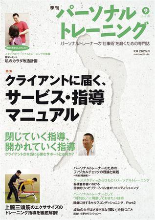 パーソナルトレーニング 第9号 (発売日2010年04月20日) 表紙