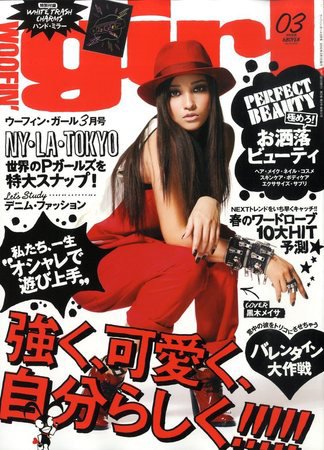 「WOOFIN' girl」2009年4月号~ 2010年3月号まで12冊セット WOOFIN'girl（ウーフィンガール） 2010年3月号 (発売日2010年01月16日