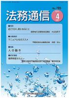 法務通信 705 (発売日2010年04月15日) 表紙