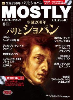MOSTLY CLASSIC(モーストリー・クラシック） 6月号 (発売日2010年04月20日) 表紙