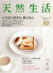天然生活 6月号 (発売日2010年04月20日) 表紙