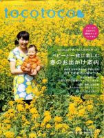tocotoco（トコトコ） １０ (発売日2010年04月15日) 表紙