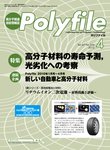 Polyfile（ポリファイル） 2010年04月20日発売号 表紙