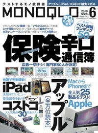 MONOQLO（モノクロ） 2010年04月19日発売号 表紙