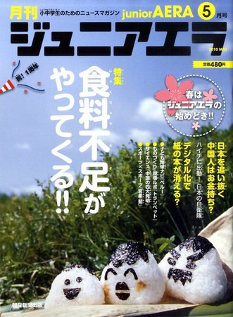 ジュニアエラ （juniorAERA） 2010年04月15日発売号 表紙