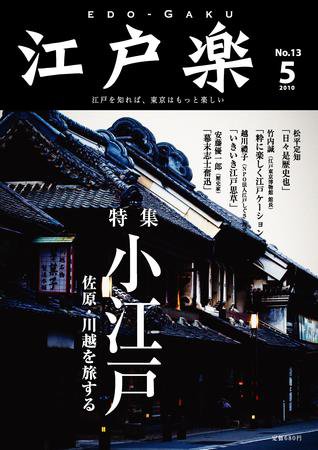 月刊江戸楽 5月号 (発売日2010年04月20日) 表紙