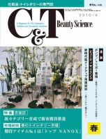 C＆T（シーアンドティー） №143号 表紙