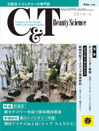 C＆T（シーアンドティー） №143号 (発売日2010年04月15日) 表紙