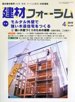 建材フォーラム 2010年4月号 表紙