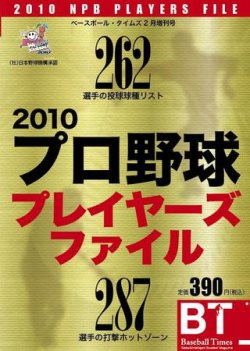 季刊ベースボールタイムズ 2010年02月12日発売号 表紙