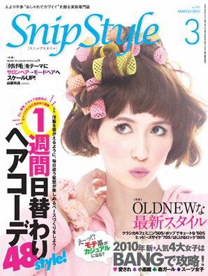 SNiP STYLe（スニップスタイル） 3月号(2010) (発売日2010年02月01日) 表紙