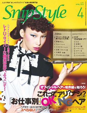 SNiP STYLe（スニップスタイル） 4月号(2010) (発売日2010年03月01日) 表紙