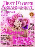 ベストフラワーアレンジメント No.33 表紙