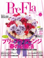 プリ＊フラ vol.22 (発売日2010年01月16日) 表紙