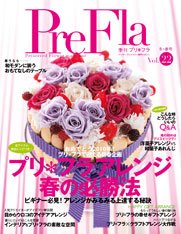 プリ＊フラ vol.22 (発売日2010年01月16日) 表紙