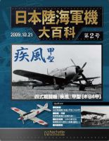 日本陸海軍機大百科 第2号 表紙
