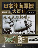 日本陸海軍機大百科 第9号 表紙
