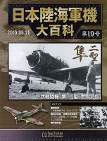 日本陸海軍機大百科のバックナンバー (2ページ目 15件表示) | 雑誌/定期購読の予約はFujisan