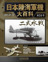 日本陸海軍機大百科のバックナンバー | 雑誌/定期購読の予約はFujisan