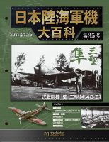 日本陸海軍機大百科のバックナンバー | 雑誌/定期購読の予約はFujisan