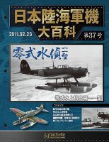 日本陸海軍機大百科のバックナンバー | 雑誌/定期購読の予約はFujisan