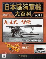 日本陸海軍機大百科のバックナンバー | 雑誌/定期購読の予約はFujisan