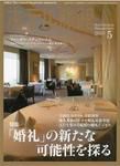 ホテル旅館 5月号 表紙
