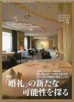 ホテル旅館 5月号 (発売日2010年04月22日) 表紙