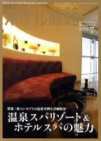 ホテル旅館 7月号 表紙