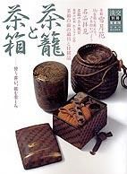 淡交 別冊 43号 (発売日2003年06月16日) 表紙